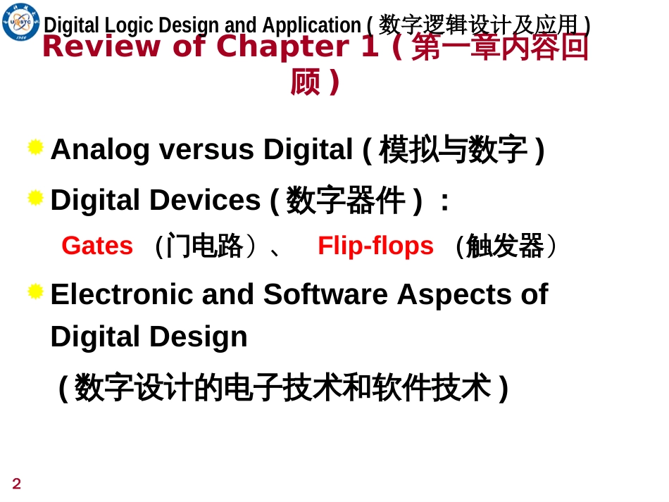 2019姜书艳数字逻辑设计及应用2._第2页