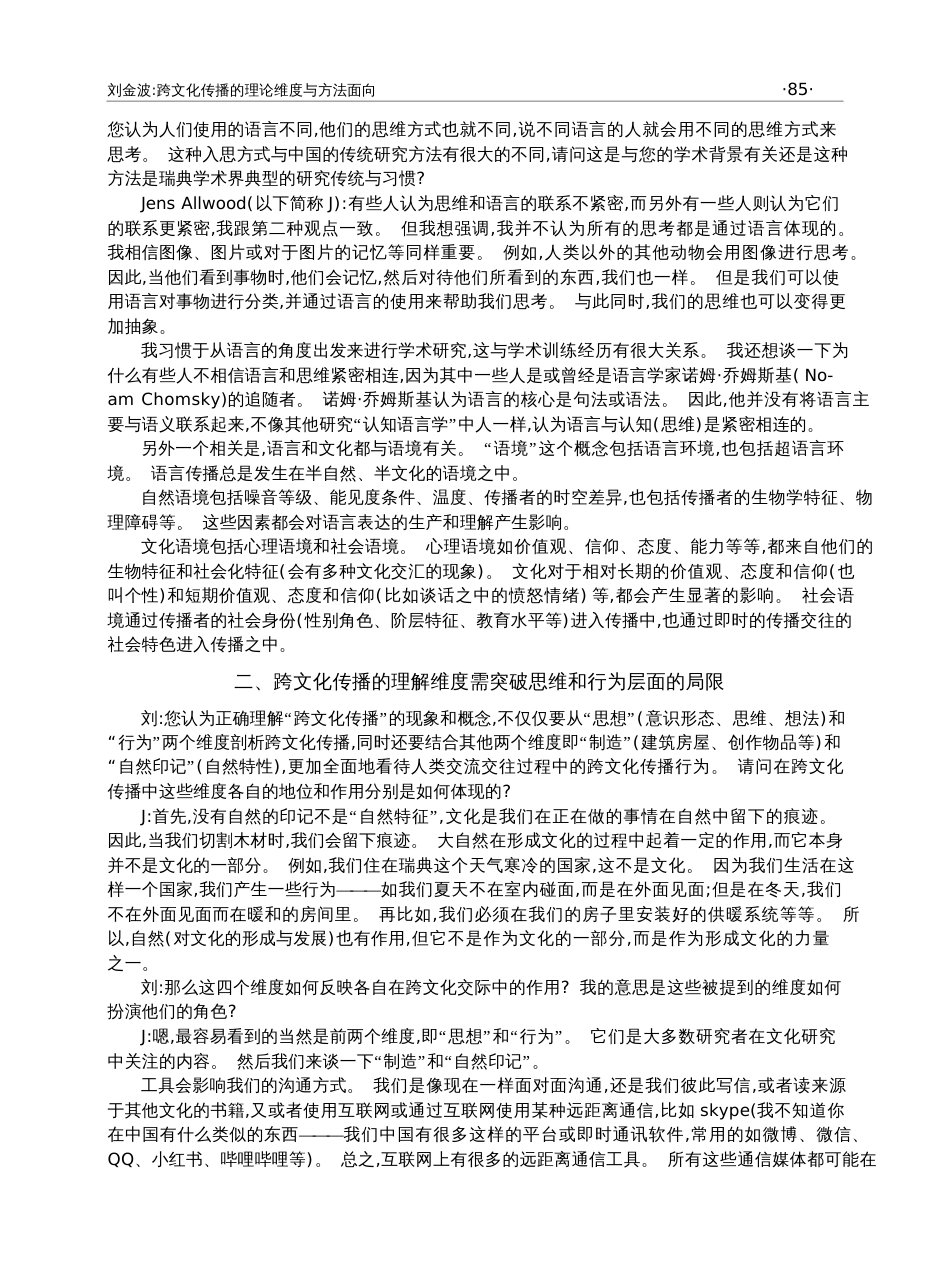 跨文化传播的理论维度与方法面向_第2页