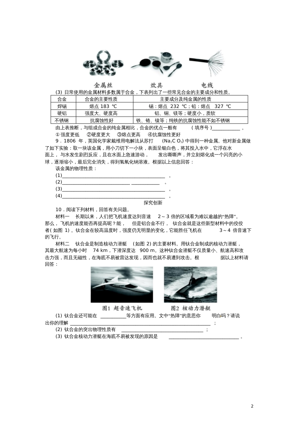 九年级化学下册第八单元课题1金属材料同步练习(新版)新人教版_第2页