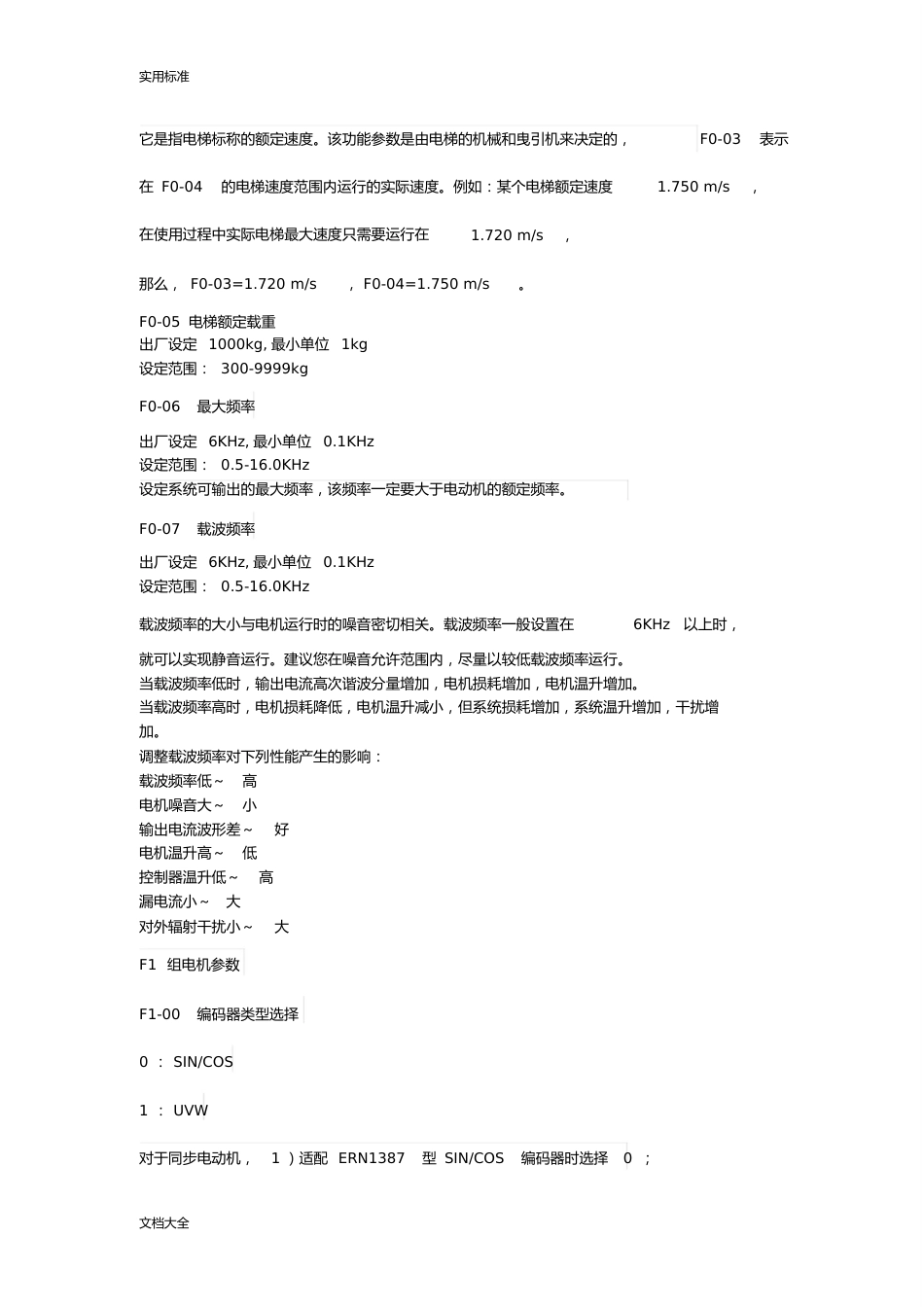 默纳克nice3000一体机功能全参数说明书_第2页