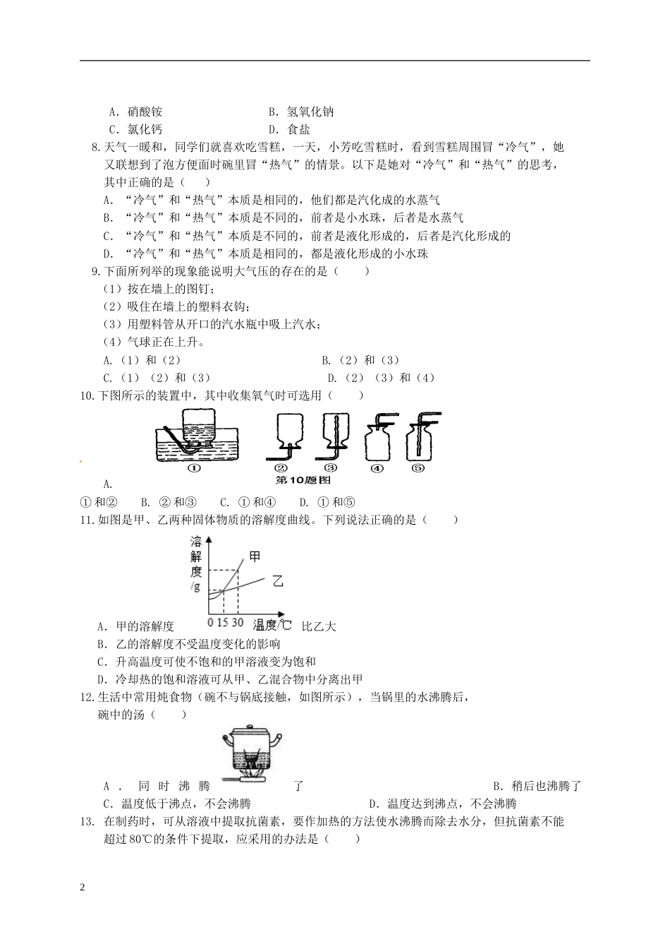 七年级科学下册期中检测卷新版浙教版_第2页