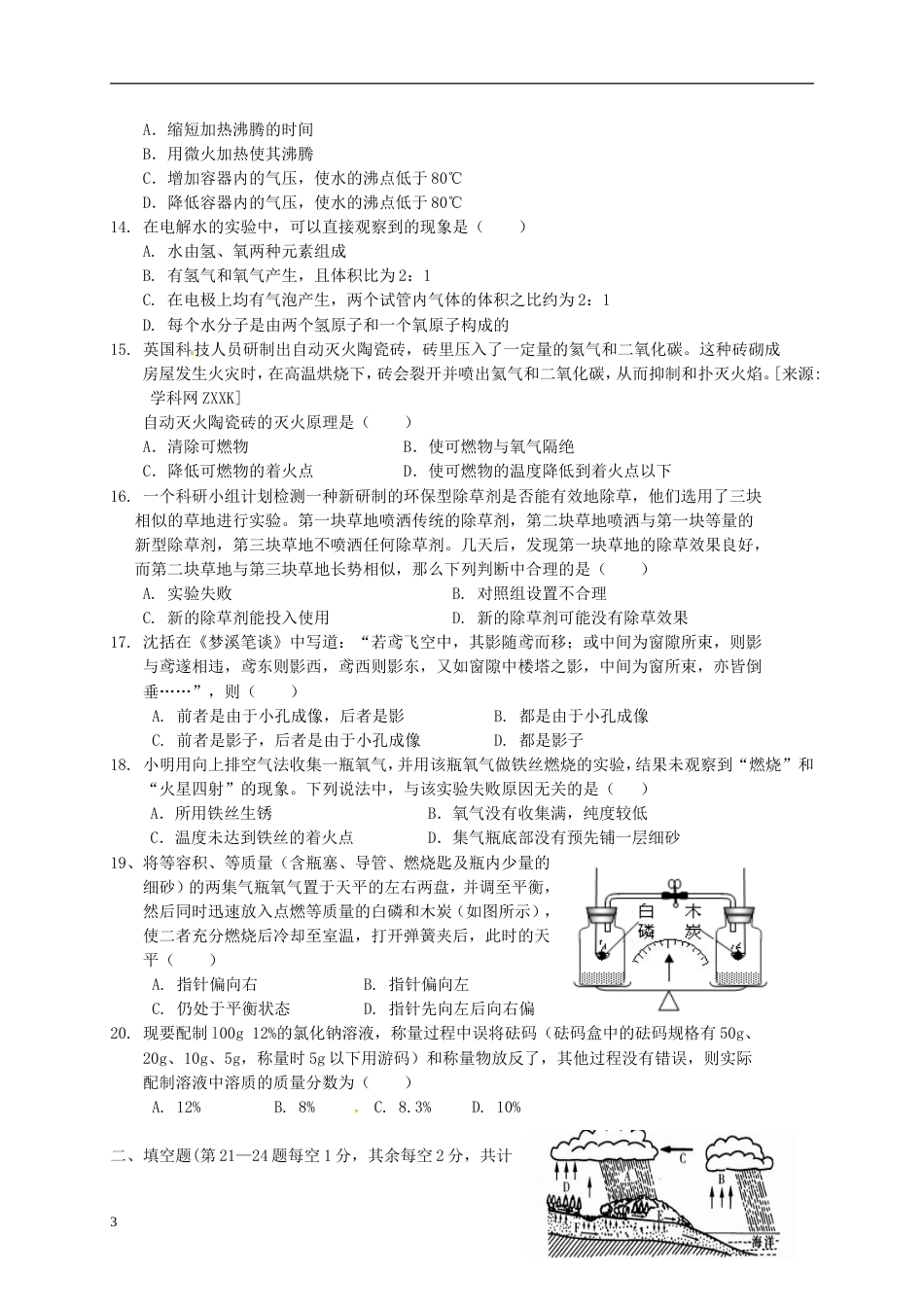 七年级科学下册期中检测卷新版浙教版_第3页