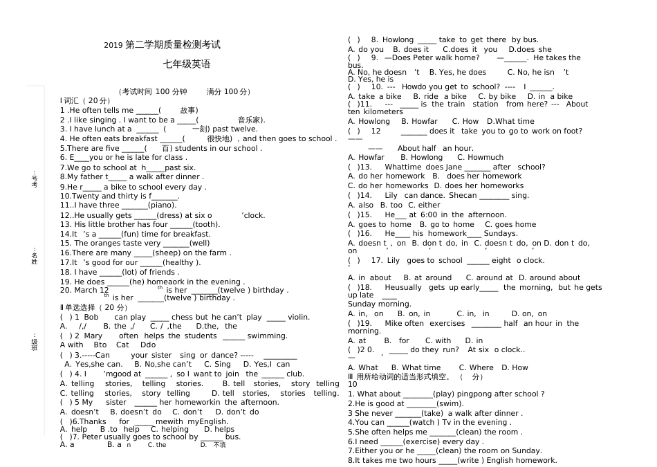 七年级英语下月考题_第1页