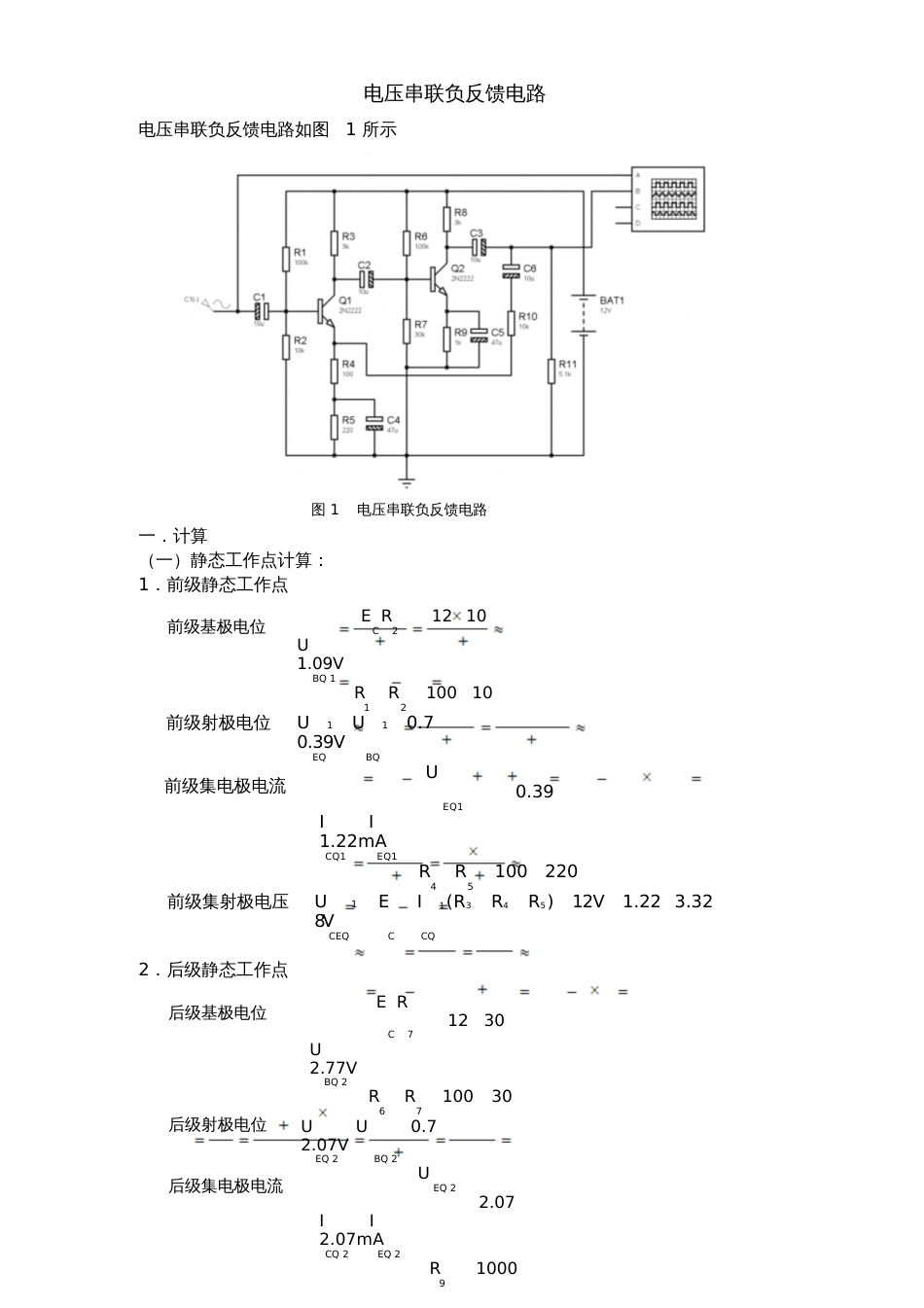 开闭环放大倍数计算[共10页]_第1页