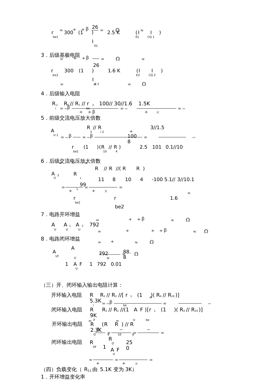 开闭环放大倍数计算[共10页]_第3页