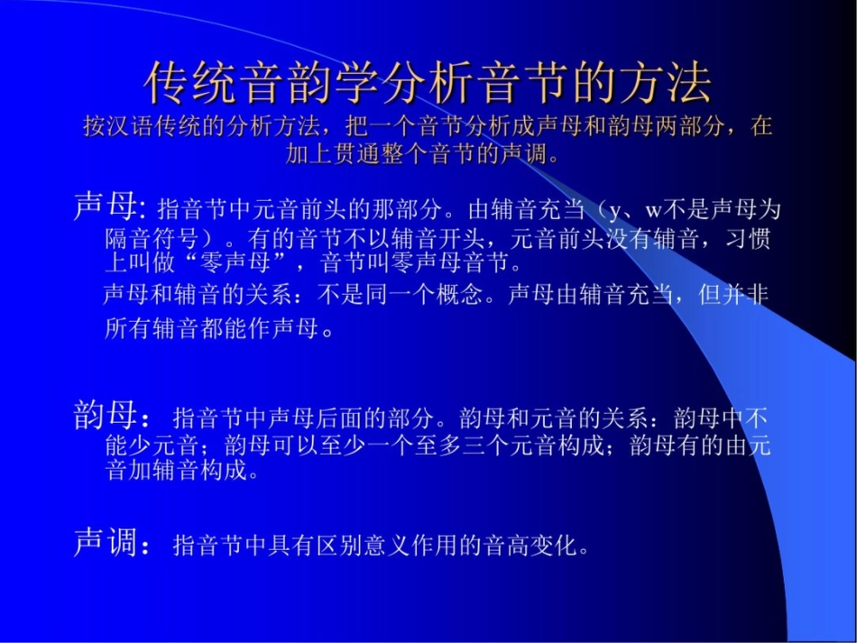 二、声韵母训练_第3页