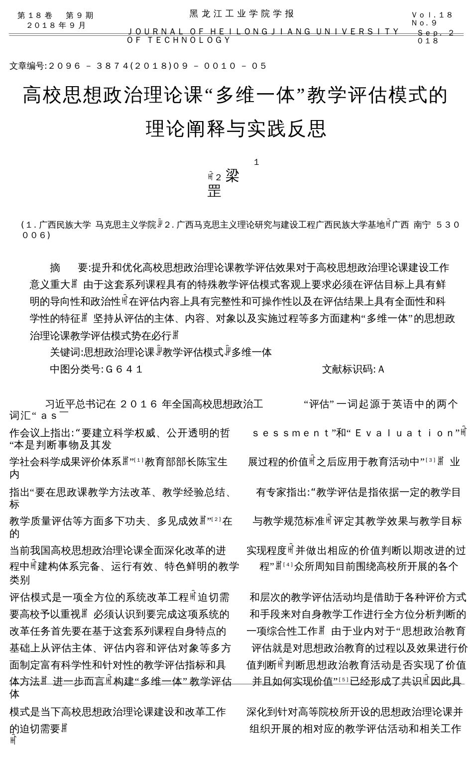 理论阐释与实践反思_第1页