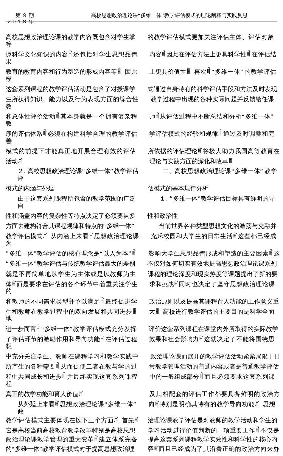 理论阐释与实践反思_第3页