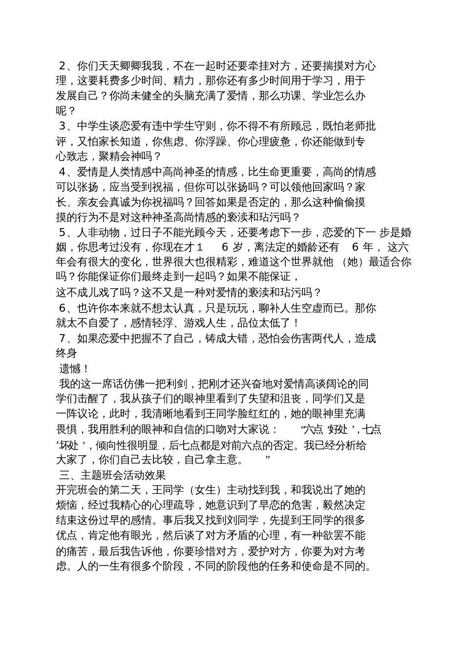 初三主题班会发言稿_第3页