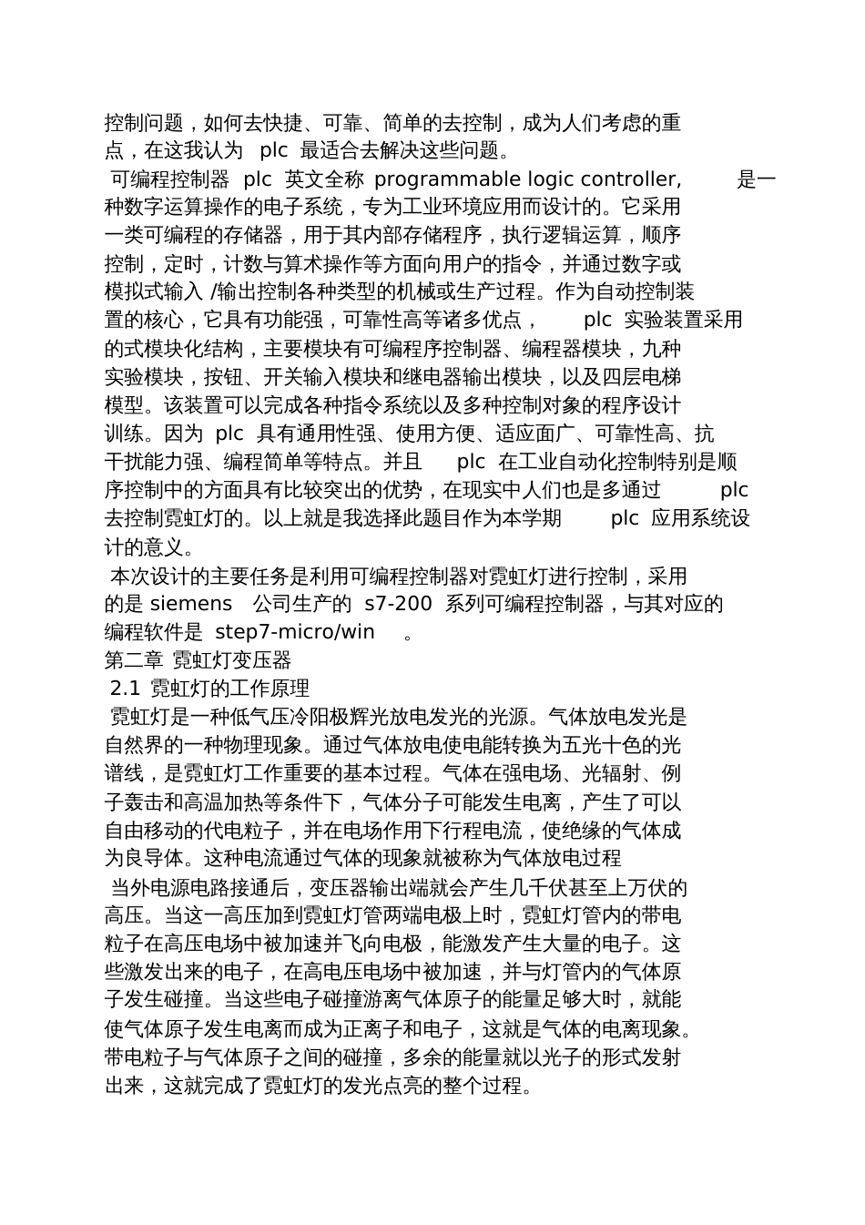 plc控制毕业设计论文_第3页