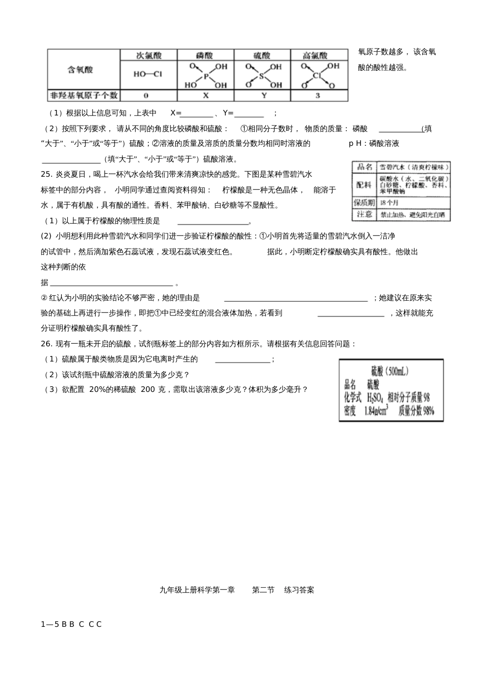 九年级科学上册1.2物质的酸碱性练习2(新版)浙教版_第3页