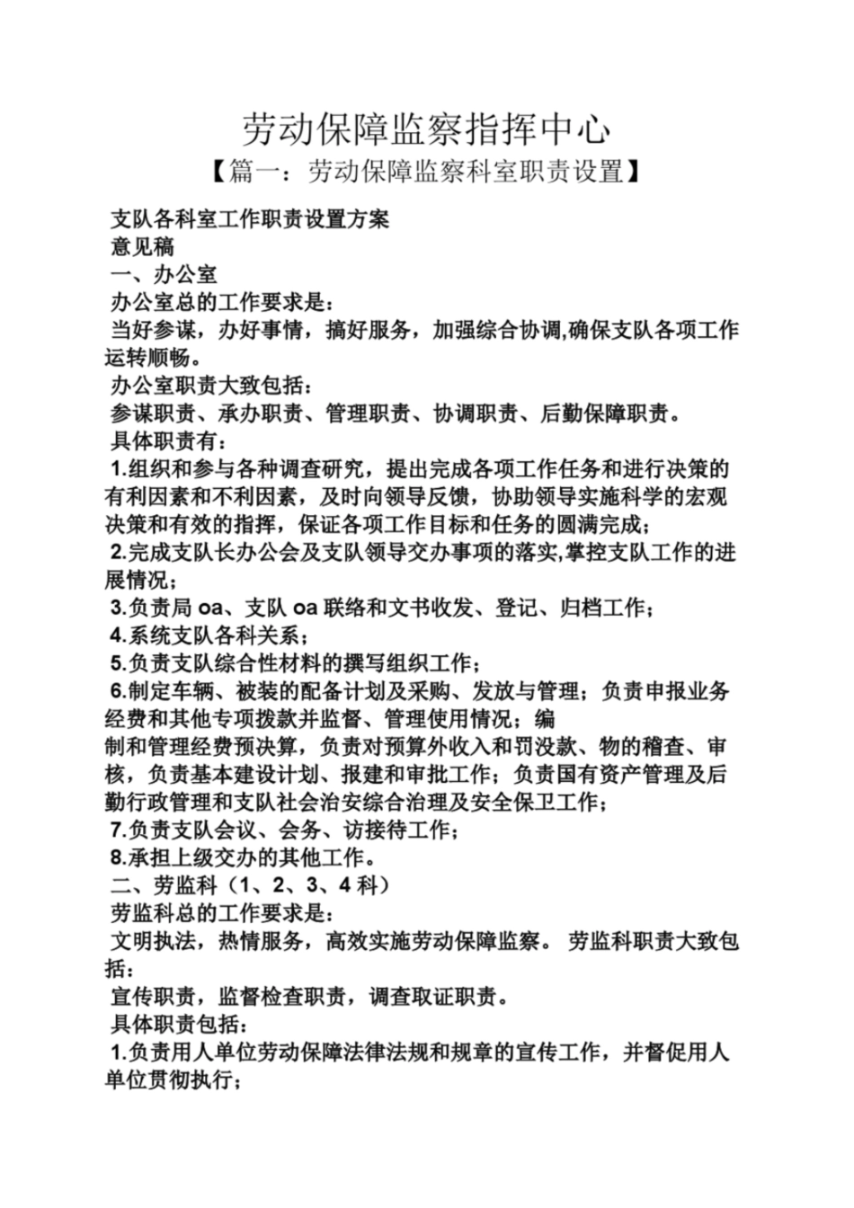 劳动保障监察指挥中心_第1页