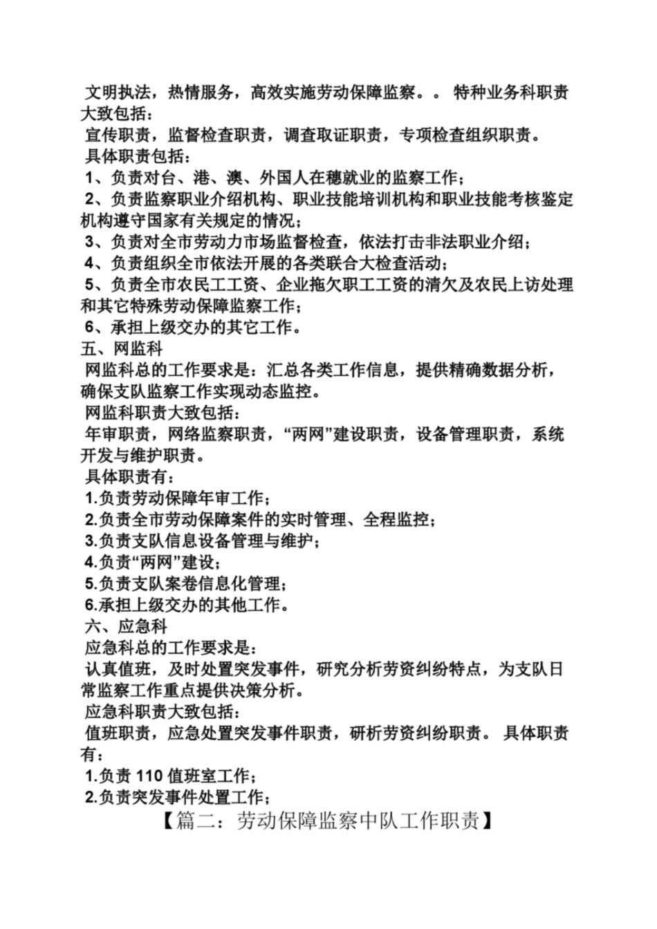 劳动保障监察指挥中心_第3页