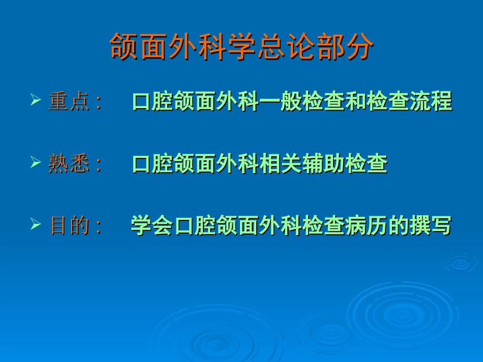 口腔颌面外科专科检查[共142页]_第2页