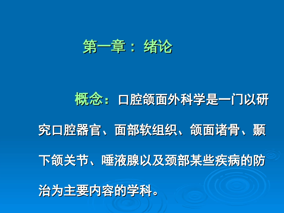 口腔颌面外科专科检查[共142页]_第3页