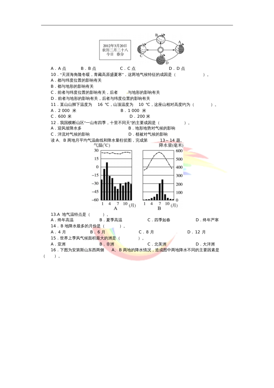 七年级地理上册第四章《世界的气候》单元综合测试(新版)湘教版_第2页