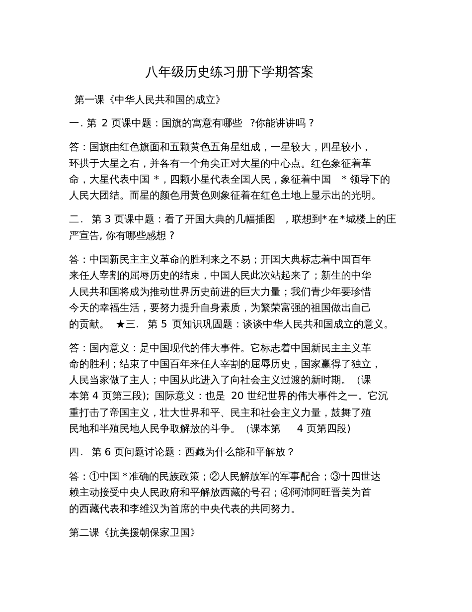 八年级历史练习册下学期答案_第1页