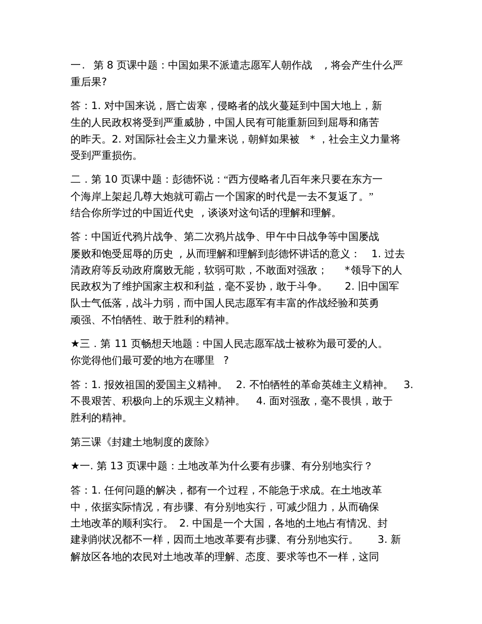 八年级历史练习册下学期答案_第2页