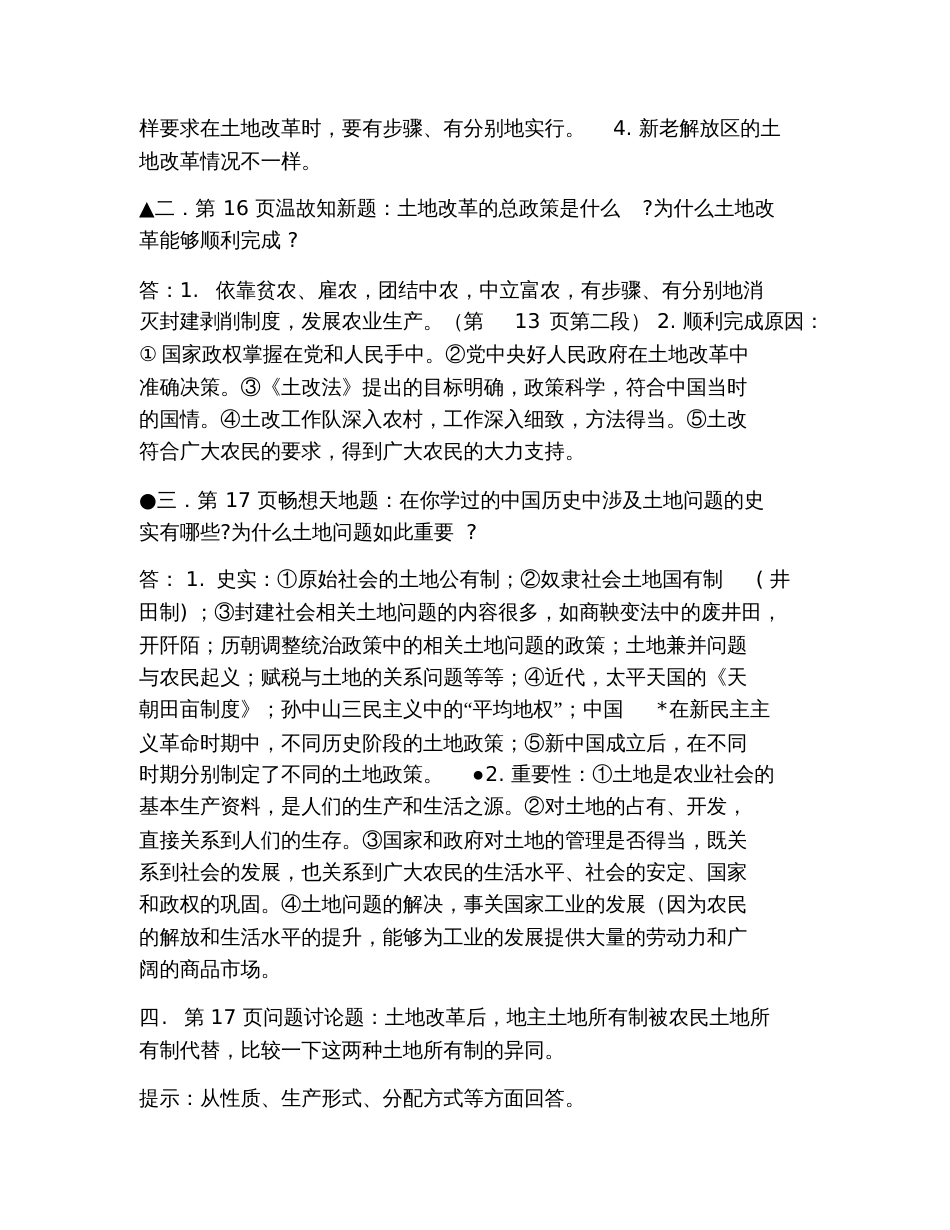 八年级历史练习册下学期答案_第3页