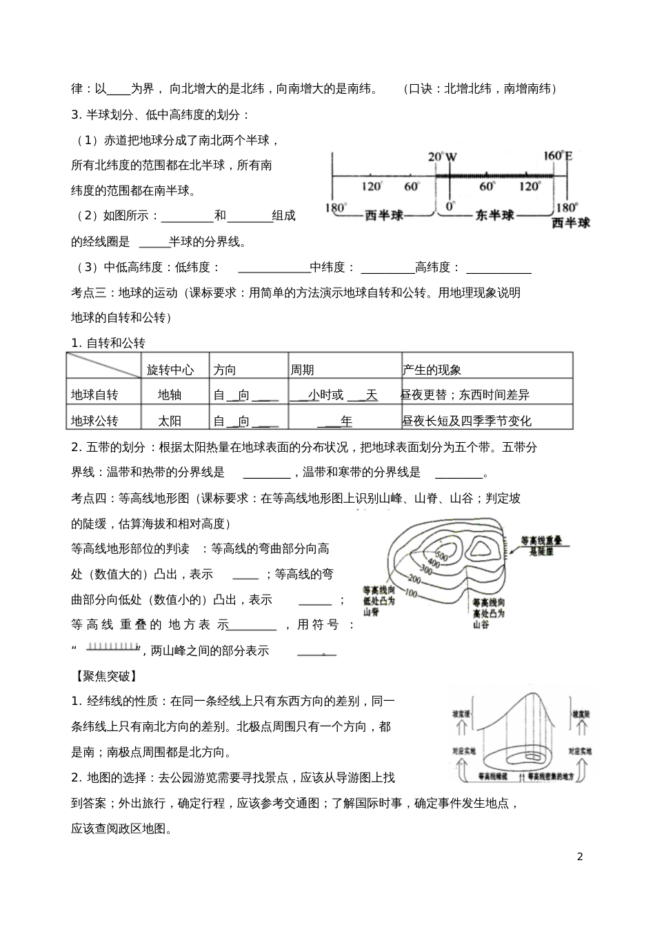 七年级地理上册地球和地图(一)复习学案(无答案)湘教版_第2页