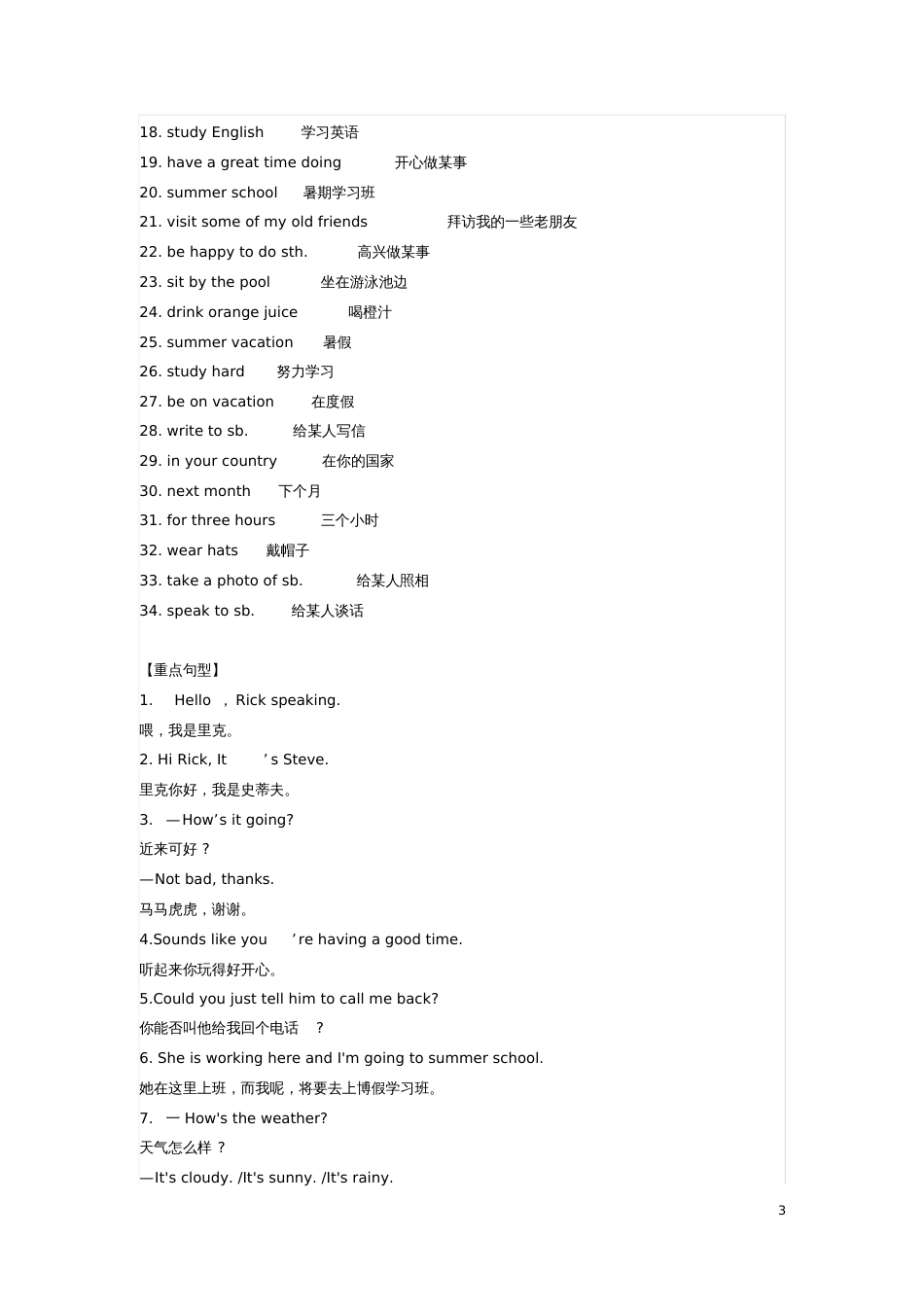 七年级英语下册Unit7It’sraining短语、句型、作文汇总新版人教新目标版5891_第3页