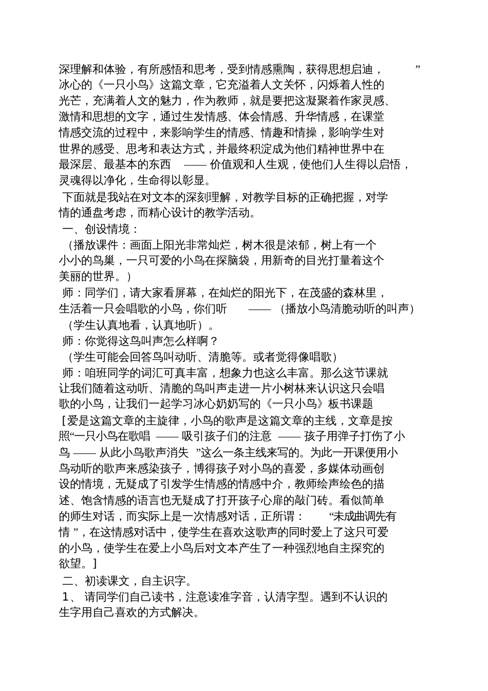 冰心的一只小鸟阅读答案_第2页