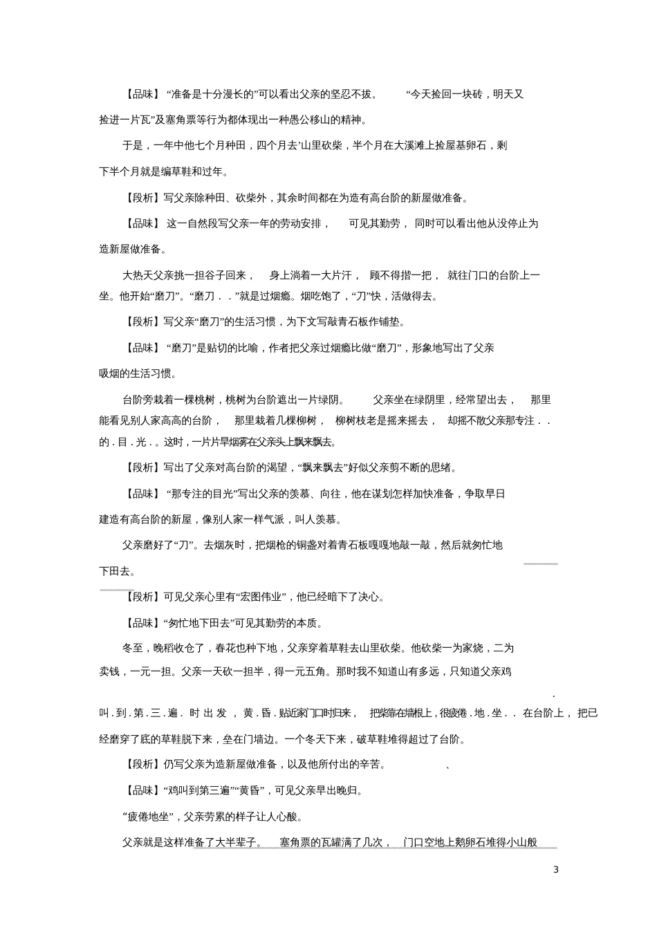 九年级语文下册第三单元11《台阶》课文解析苏教版_第3页