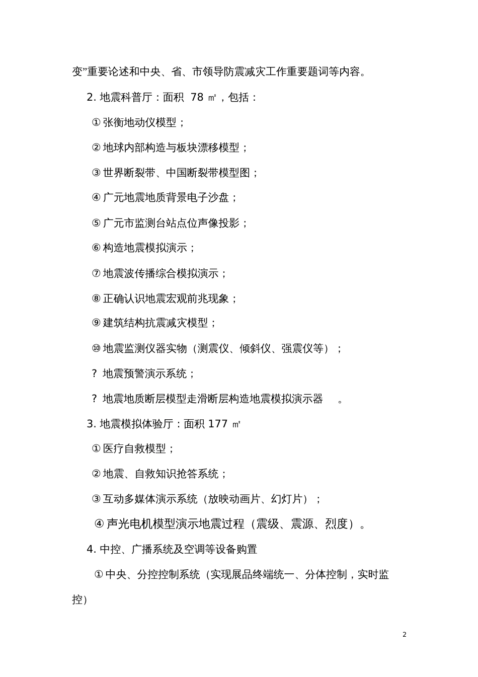科普馆比选公告_第2页