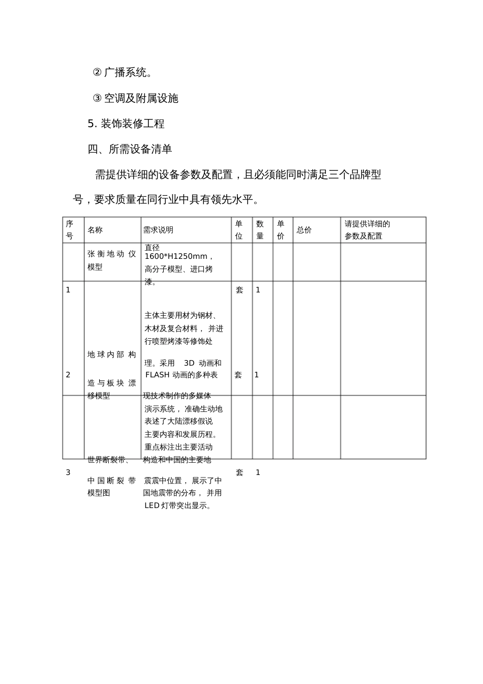 科普馆比选公告_第3页