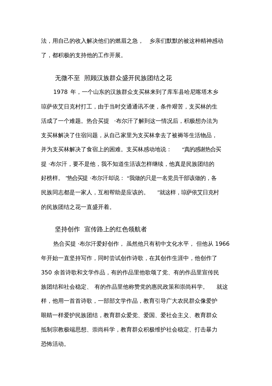 民族团结一家亲典型个人先进事迹材料_第2页