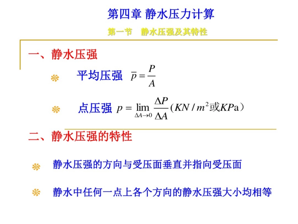 静水压力计算二_第3页