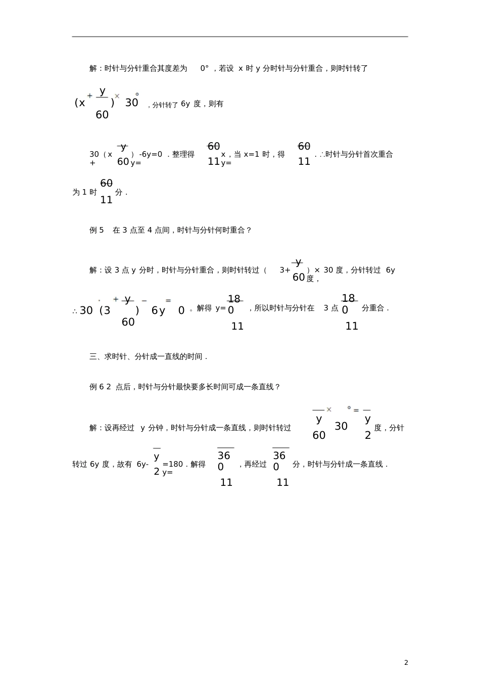 七年级数学上册4.3角钟表上的角度问题知识拓展素材(新版)新人教版_第2页