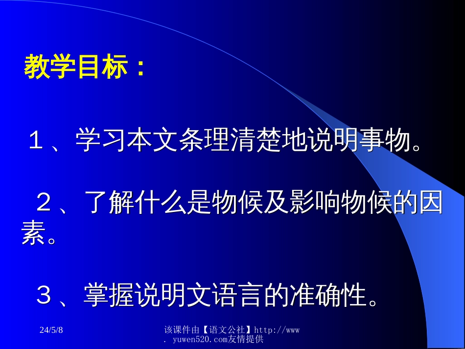 鲁教版七年级下册《大自然的语言》ppt课件10_第2页