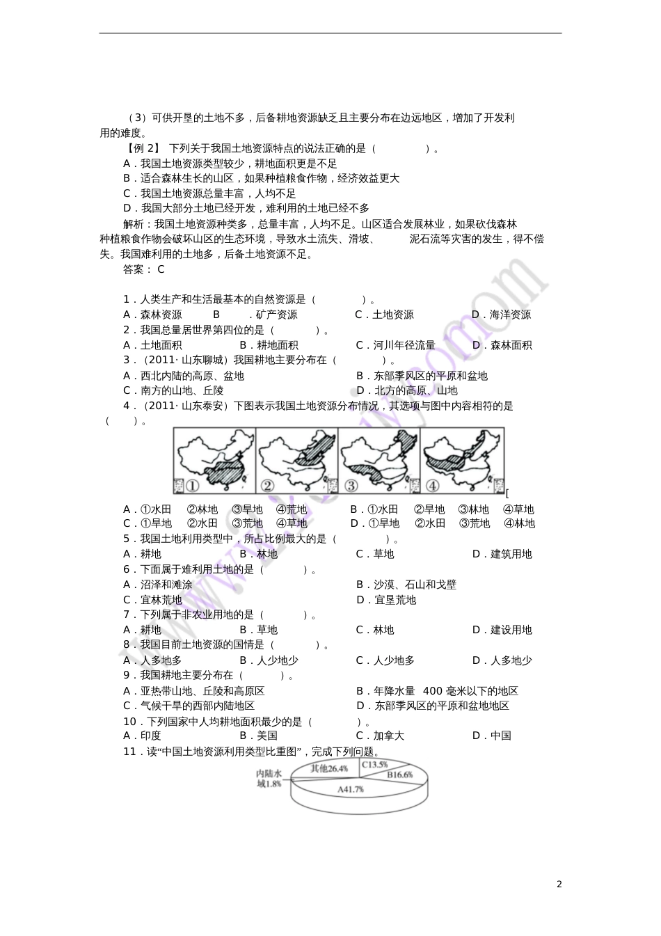 七年级地理下册第4章第二节土地资源与农业(第1课时)导学案中图版_第2页