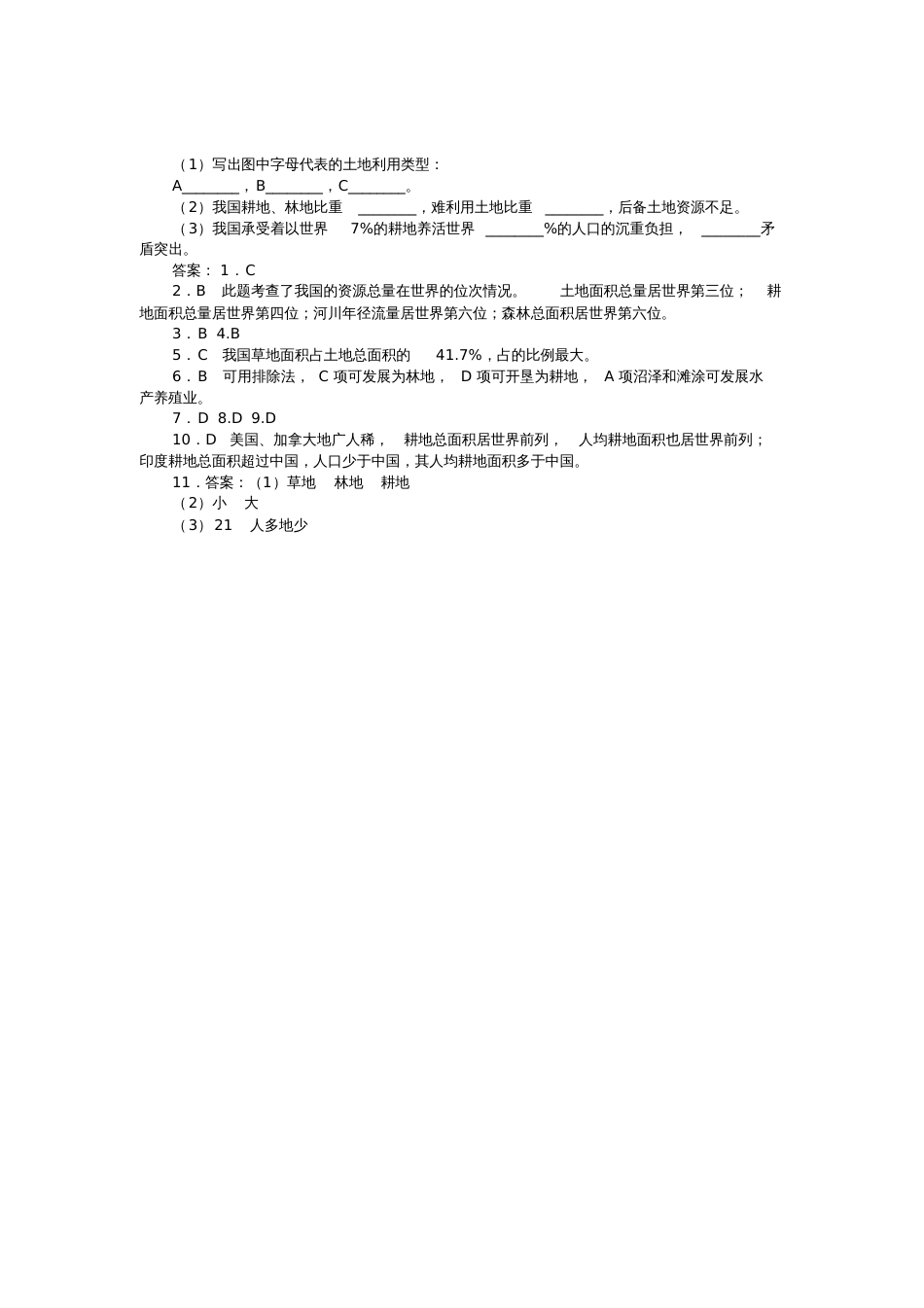 七年级地理下册第4章第二节土地资源与农业(第1课时)导学案中图版_第3页