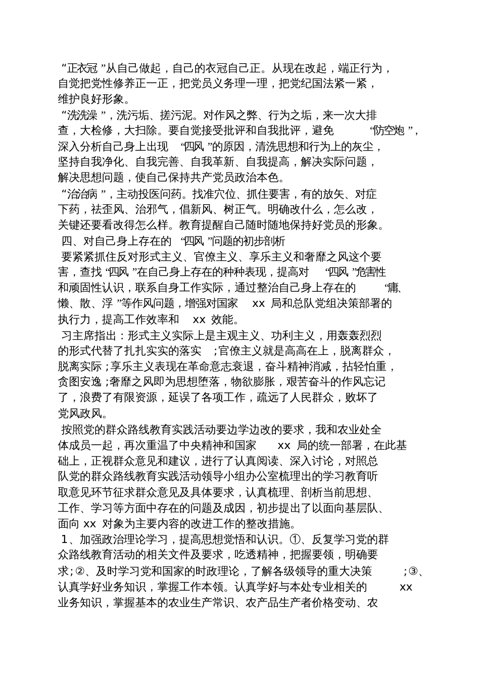 关于党的群众路线的思想汇报_第2页