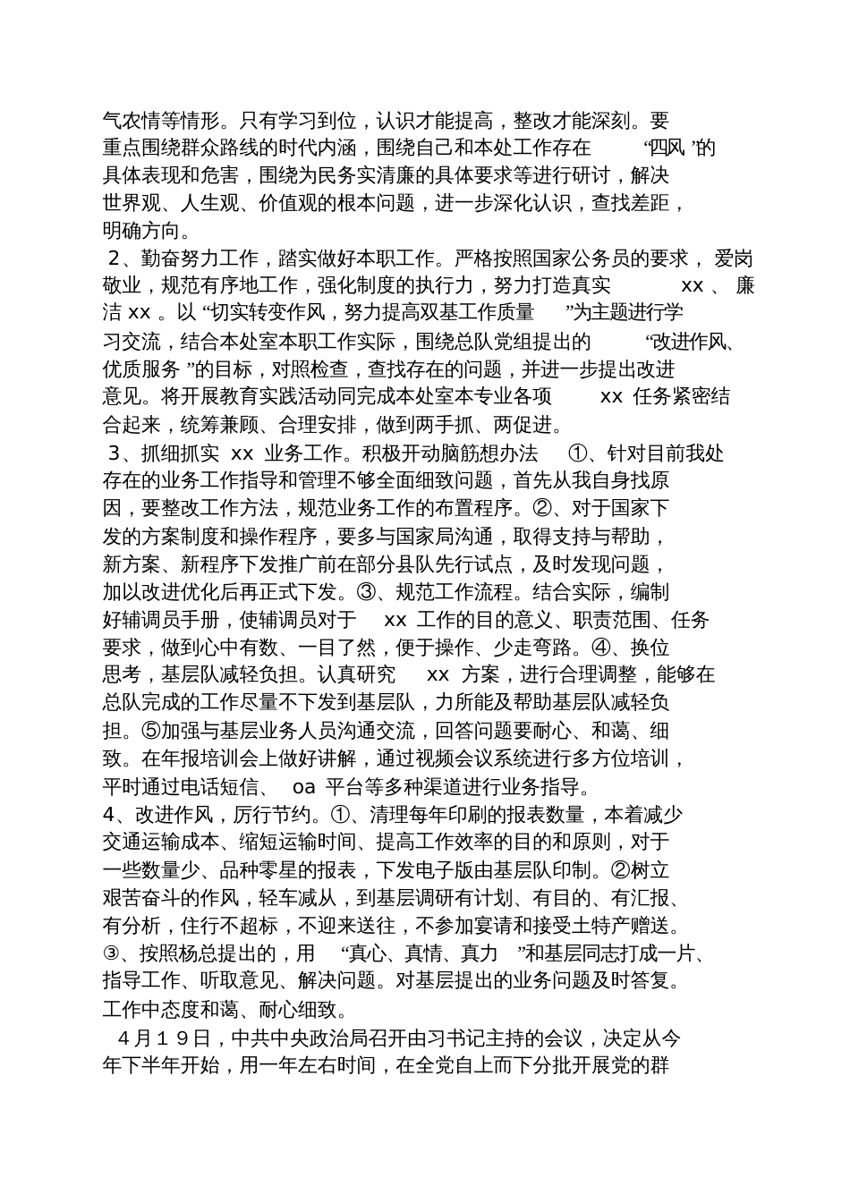 关于党的群众路线的思想汇报_第3页