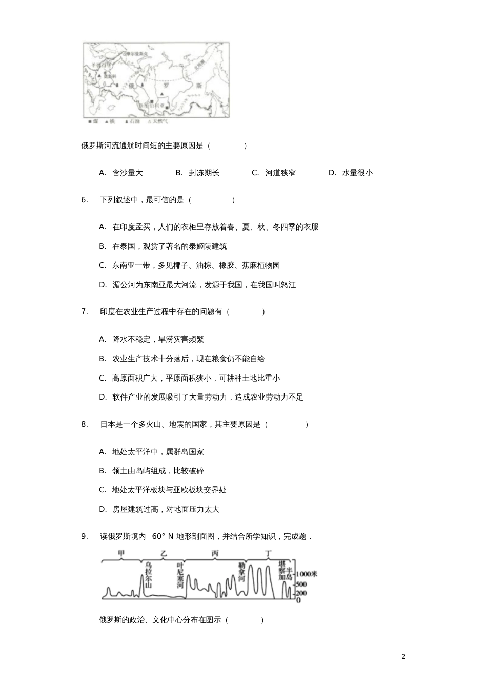 七年级地理下册第七章我们邻近的地区和国家单元测试题(新版)新人教版_第2页