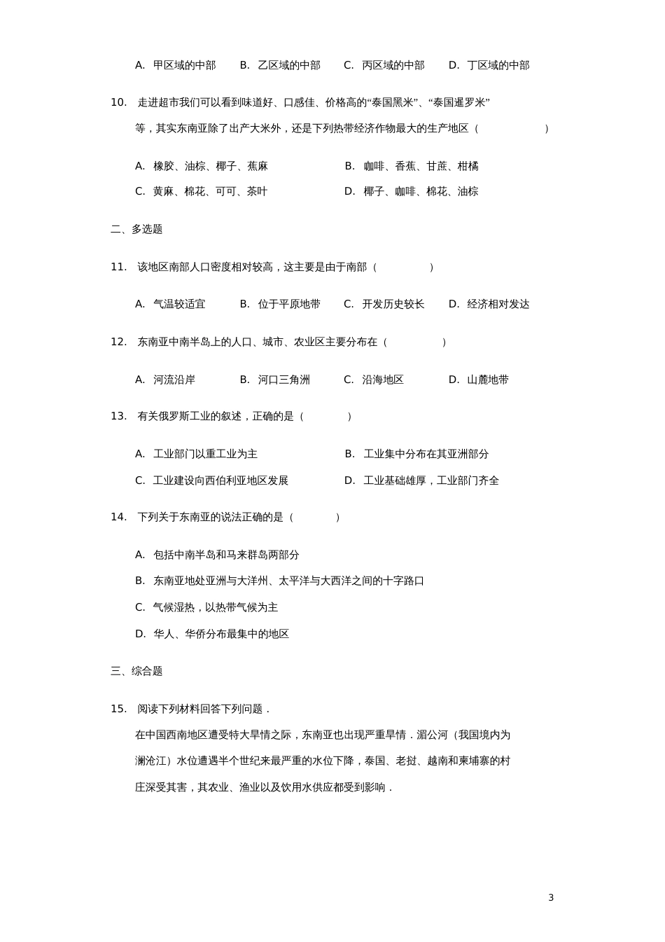 七年级地理下册第七章我们邻近的地区和国家单元测试题(新版)新人教版_第3页