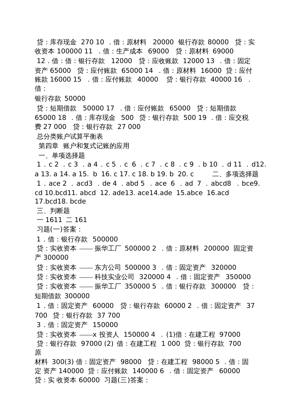 初级会计学第七版答案_第2页