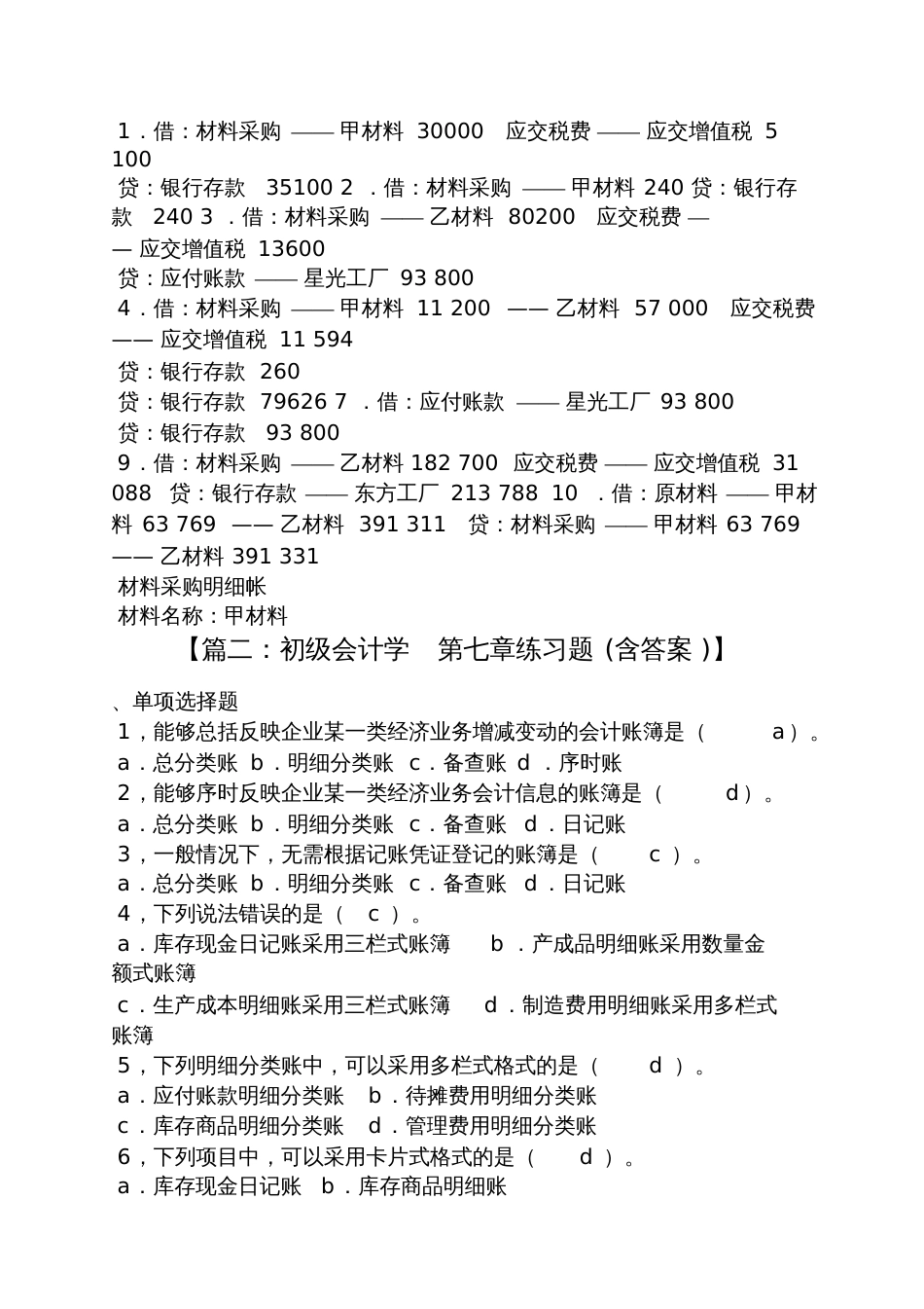 初级会计学第七版答案_第3页