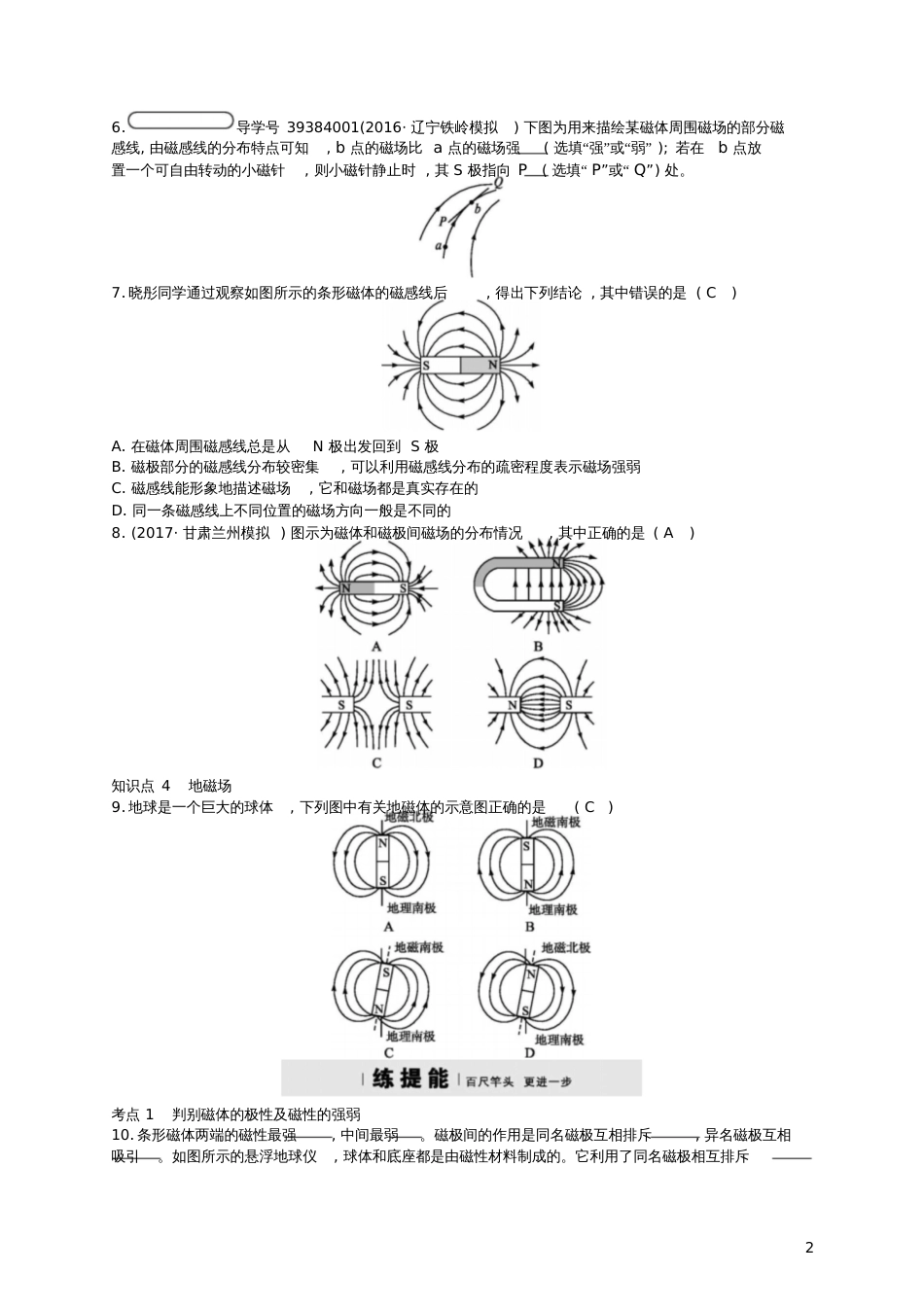 九年级物理下册16.1从永磁体谈起练习(新版)粤教沪版_第2页