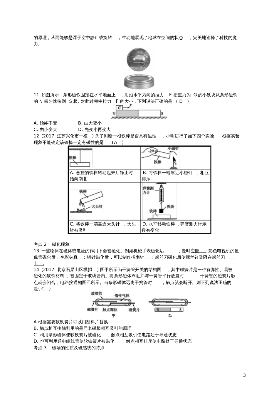 九年级物理下册16.1从永磁体谈起练习(新版)粤教沪版_第3页