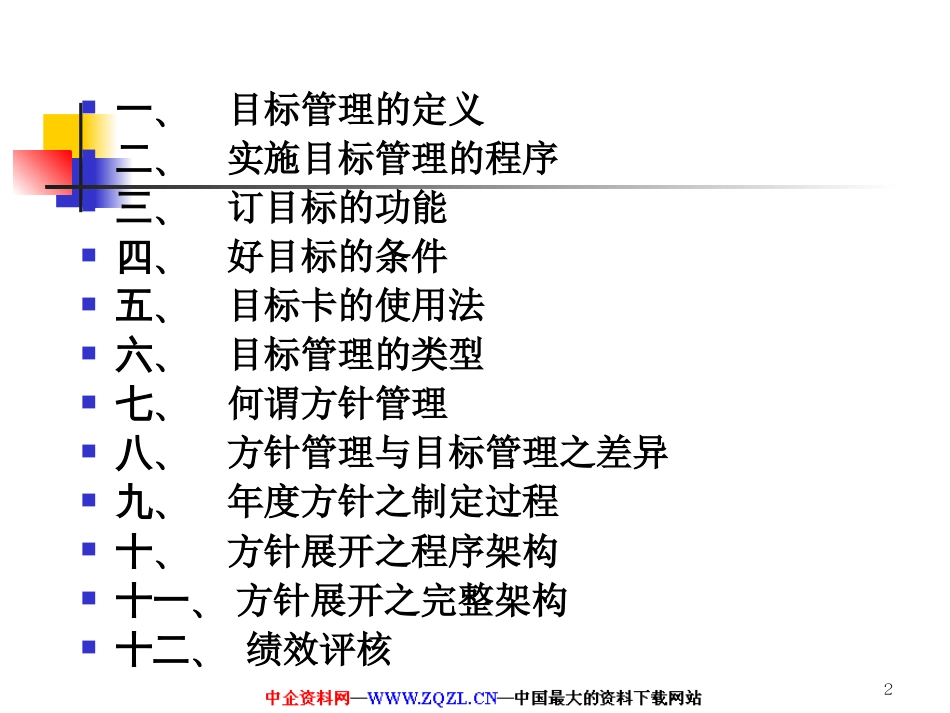 目标管理与绩效考核PPT55页_第2页