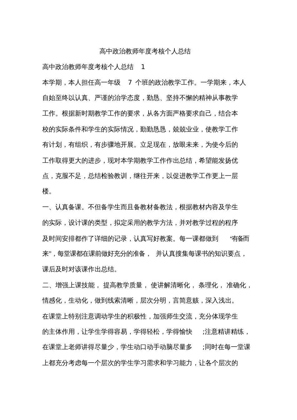 高中政治教师年度考核个人总结_第1页