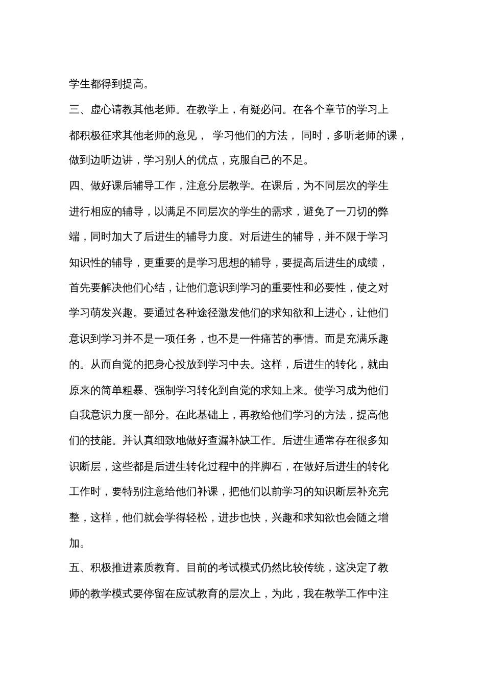 高中政治教师年度考核个人总结_第2页