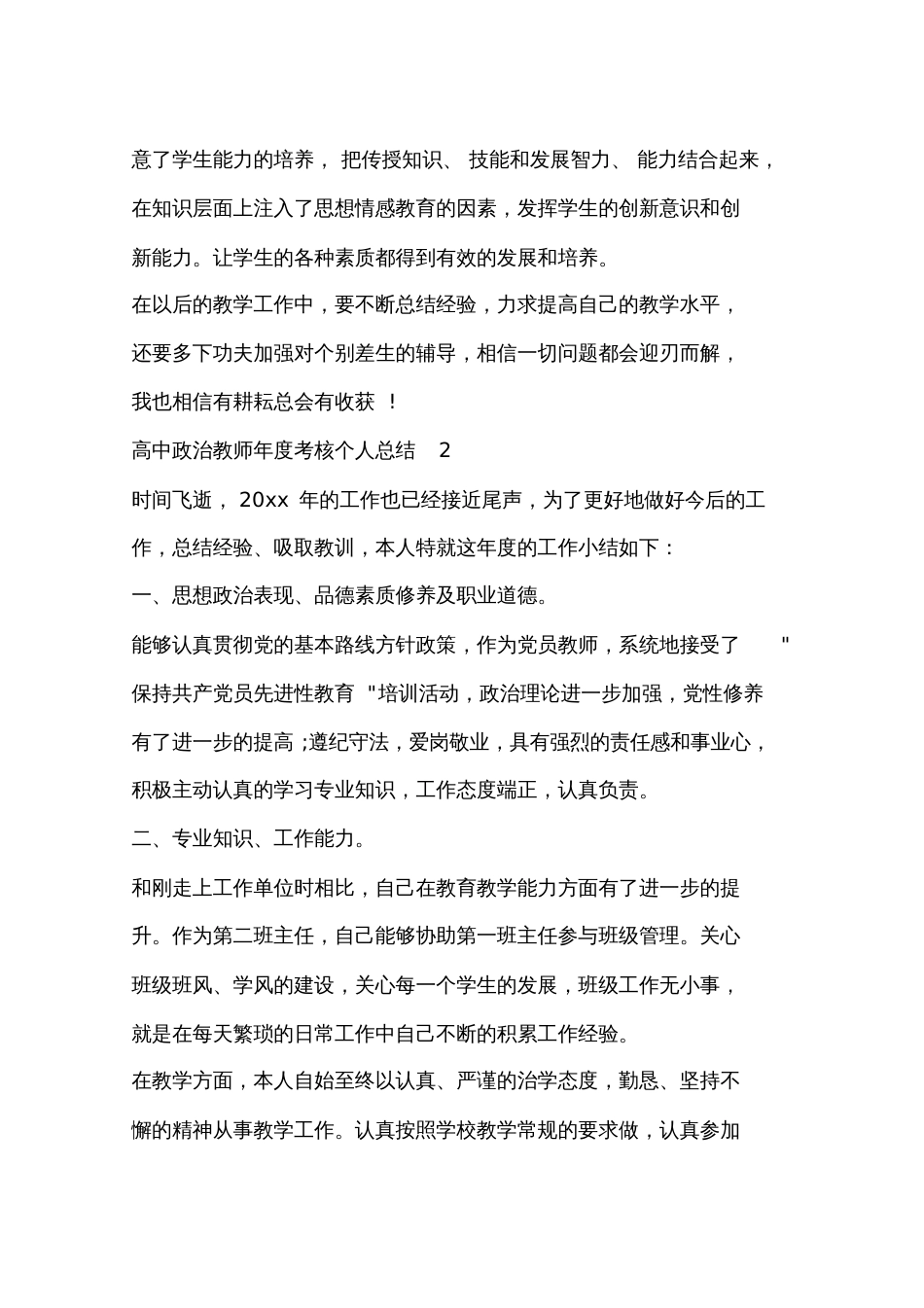 高中政治教师年度考核个人总结_第3页