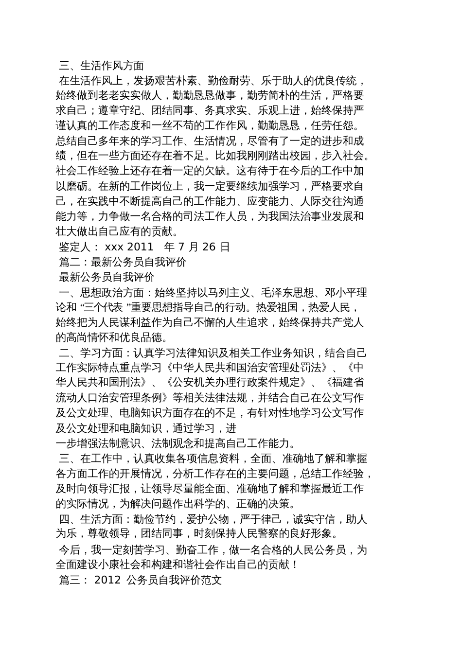 公务员简单自我评价_第2页