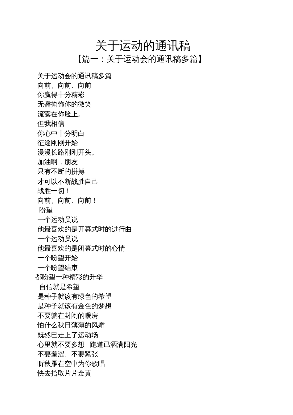 关于运动的通讯稿_第1页