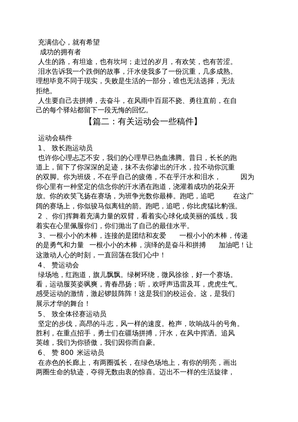 关于运动的通讯稿_第2页